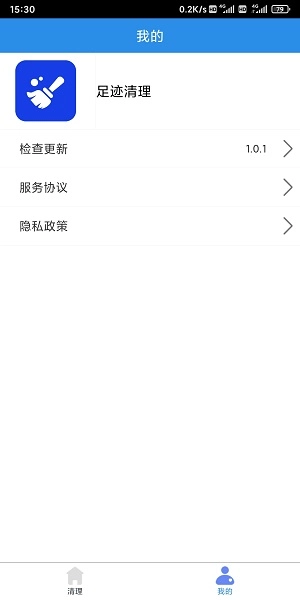 足迹清理通用版图2