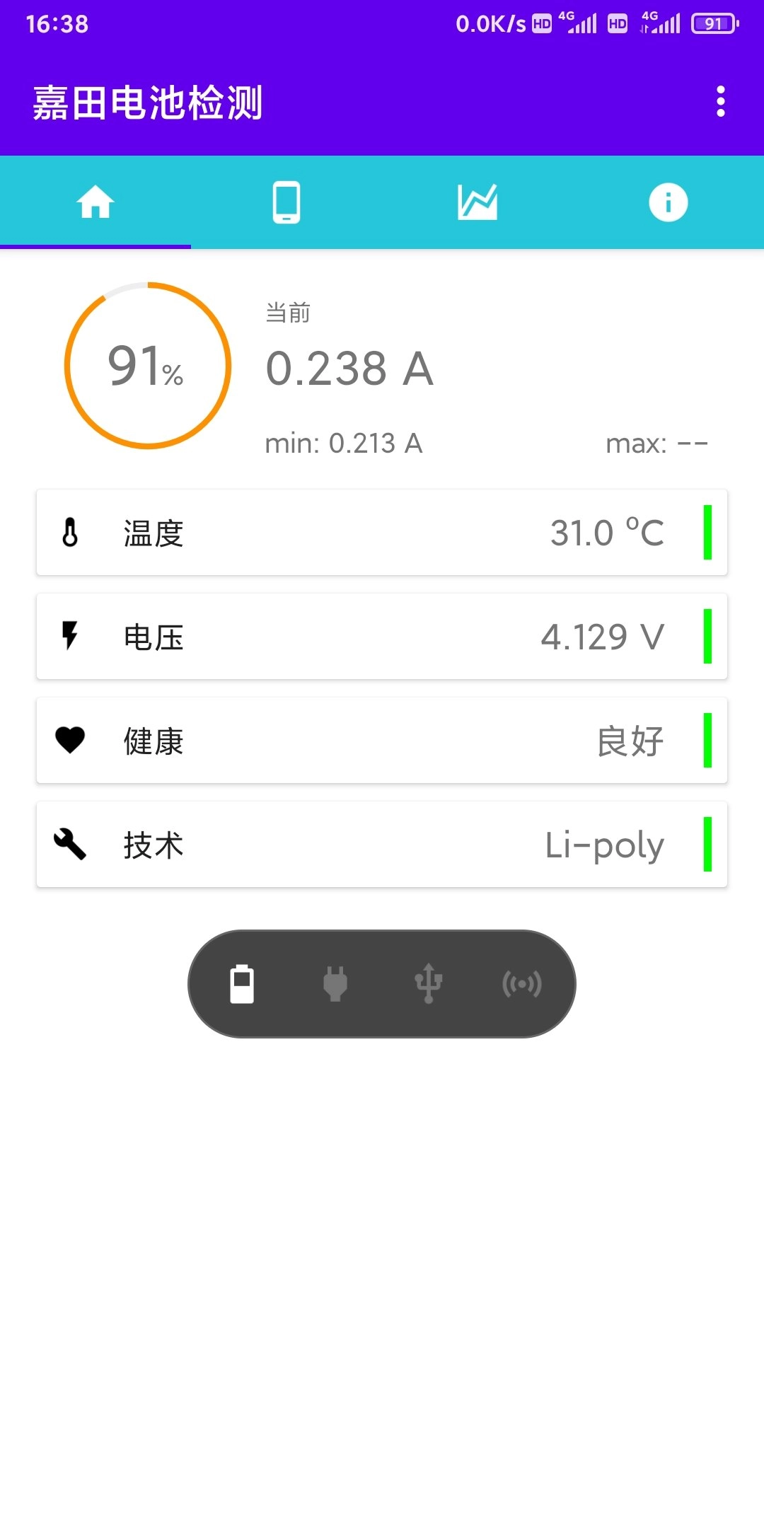 嘉田电池检测官方版图3