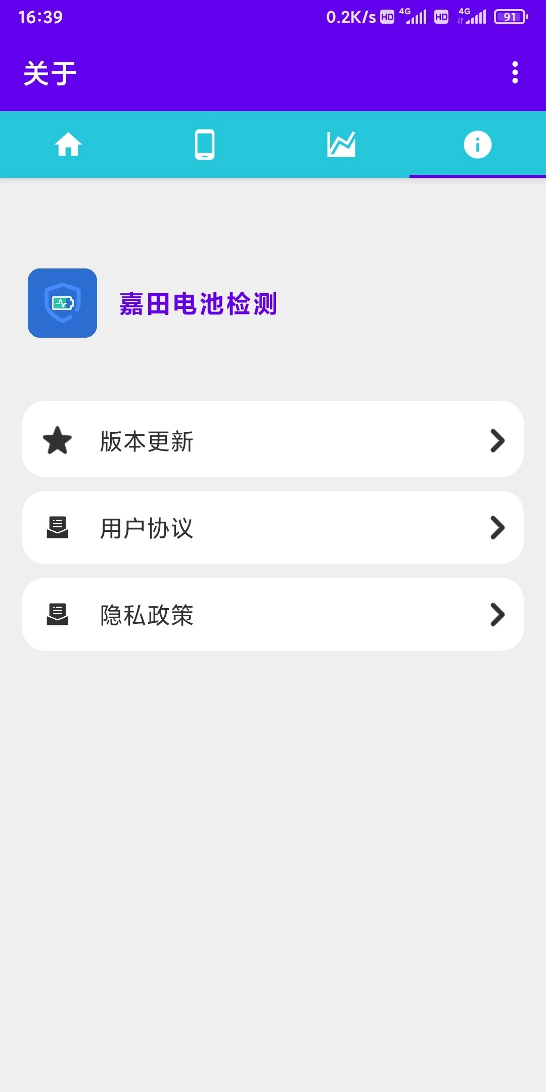 嘉田电池检测官方版图4