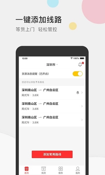叭叭速配手机正版图1