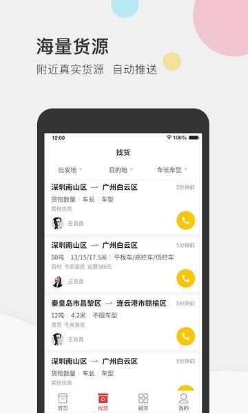 叭叭速配手机正版图3