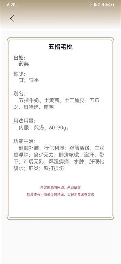 中药查询最新免费版图1