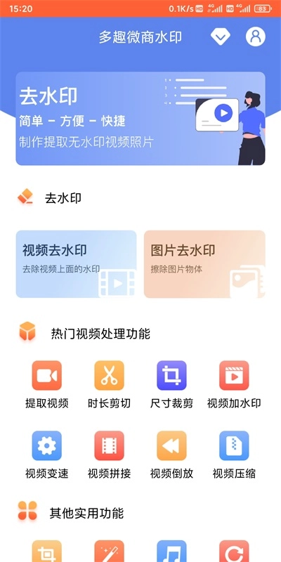多趣微商水印直装版图3