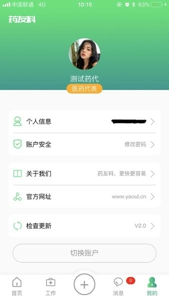 药友料正版图1