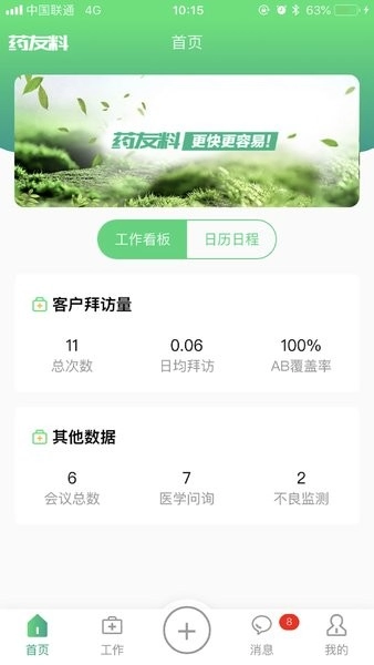 药友料正版图2