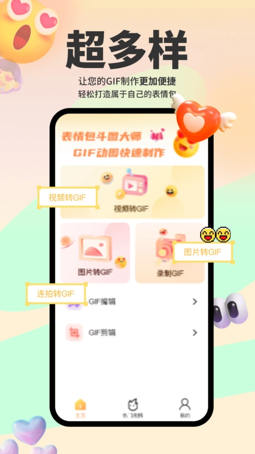 表情包斗图大师手机正版