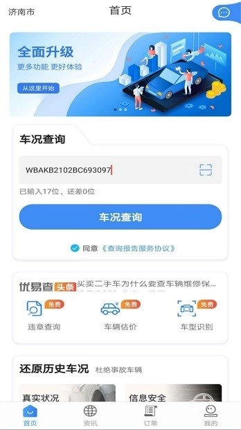 优易查手机正版图2