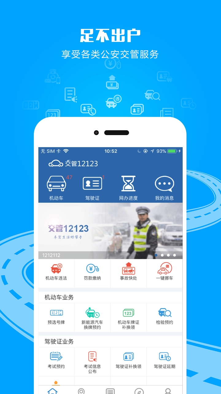 交管12123手机免费版图3