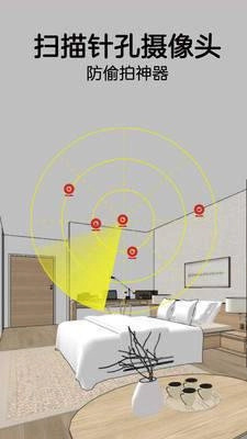 针孔摄像头探测器免费版