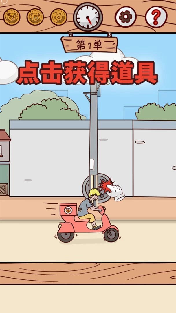 外卖是不可能迟到的游戏最新版