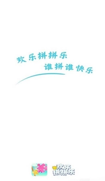 欢乐拼拼乐2红包版