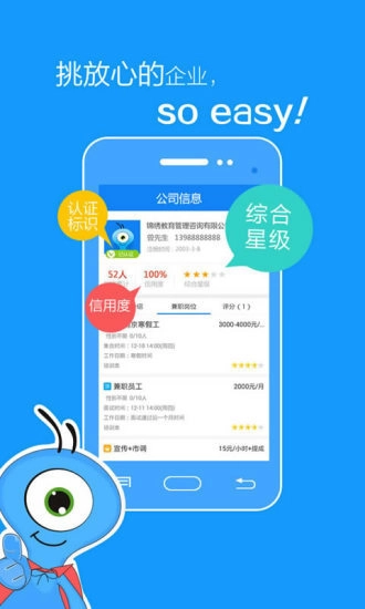 蚂蚁兼职安卓版图1