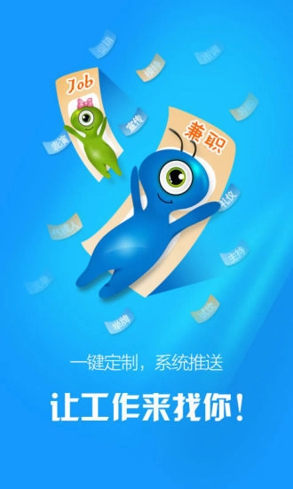 蚂蚁兼职安卓版图3