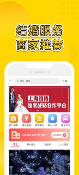 星阑婚礼免费版图1