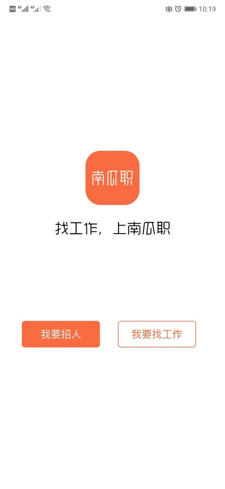 南瓜职安卓免费版图1