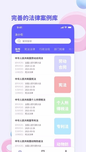 法小引手机免费版图1