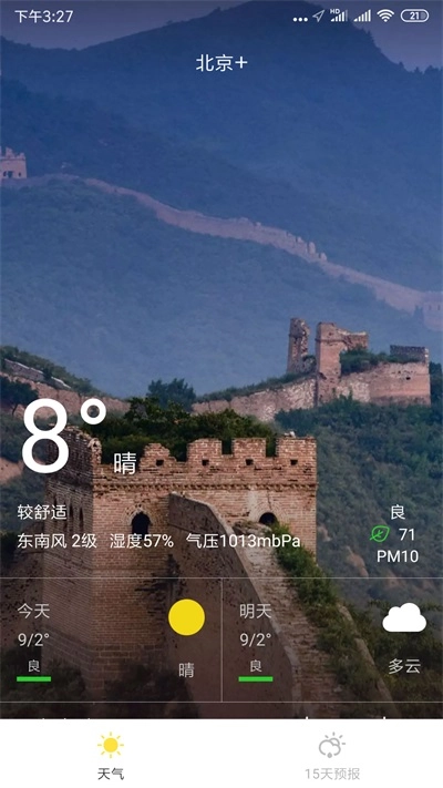 天气宝免费版图1