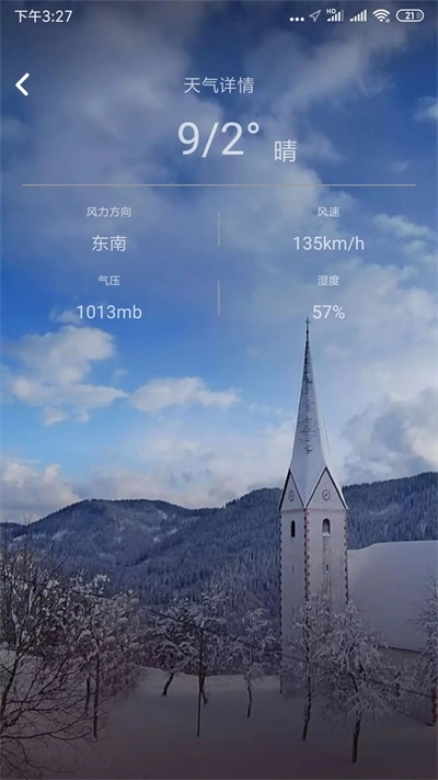 天气宝免费版图2