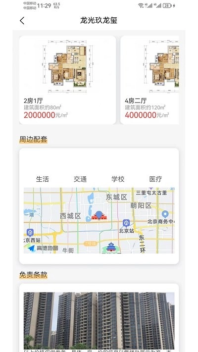 立方好房正版图1