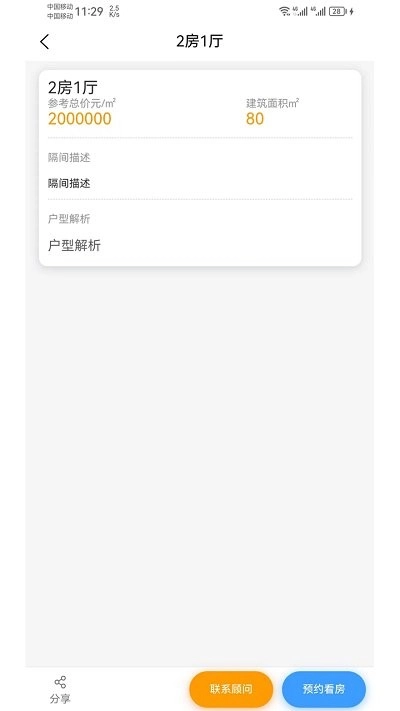 立方好房正版图2
