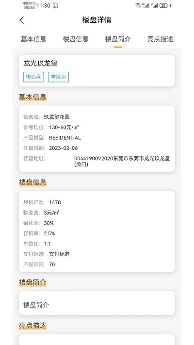 立方好房正版图3
