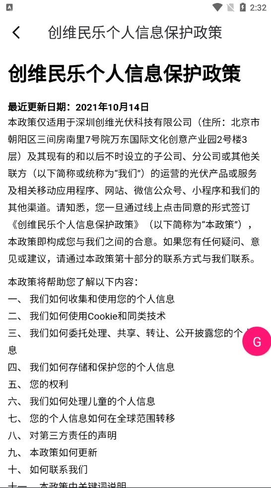 创维民乐正版下载插图2 创维民乐正版下载插图2