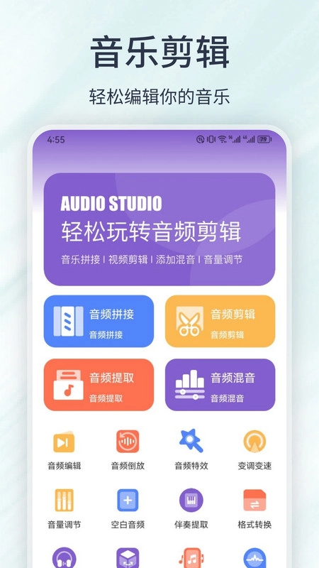 LX Music音乐剪辑安卓免费版