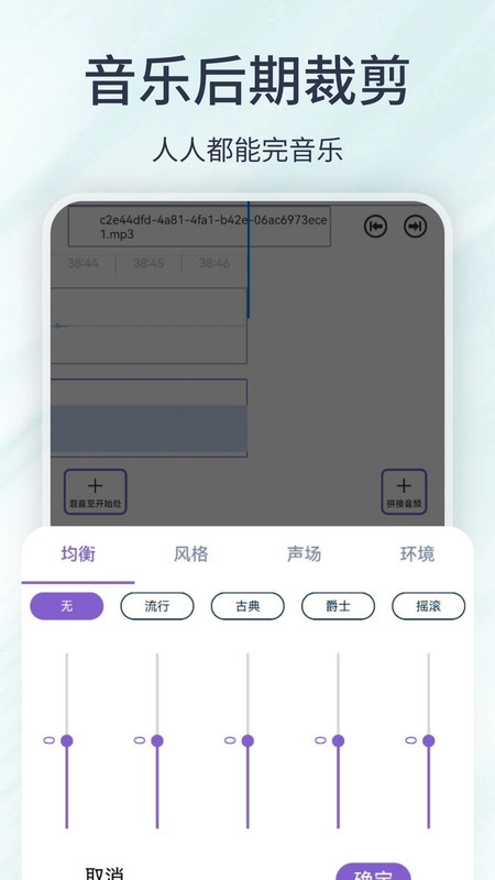 LX Music音乐剪辑安卓免费版