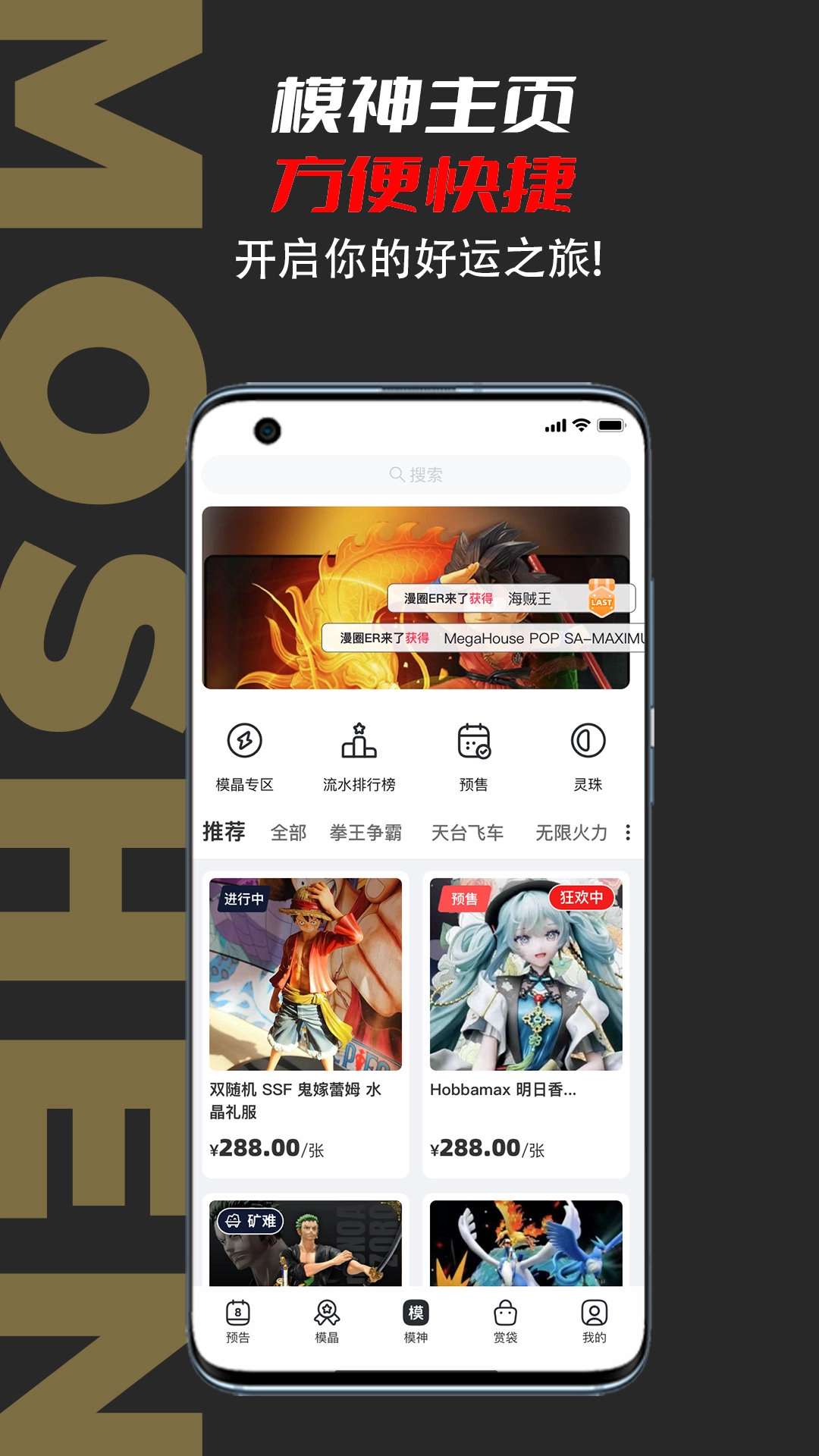 模神潮玩免费版图3