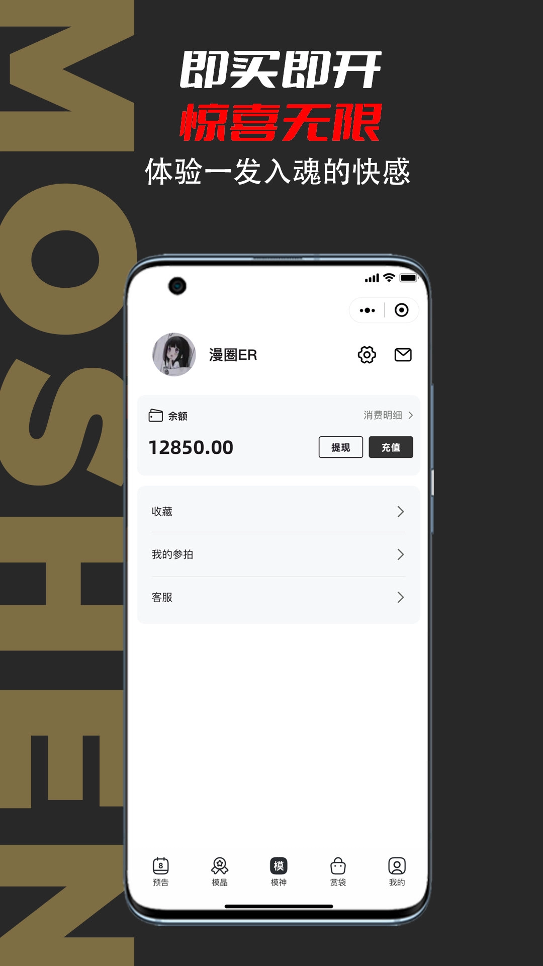 模神潮玩免费版图4
