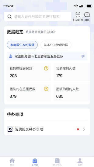 家庭医生医生端官方最新版图3
