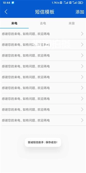 致诚短信助手安卓官方版图1