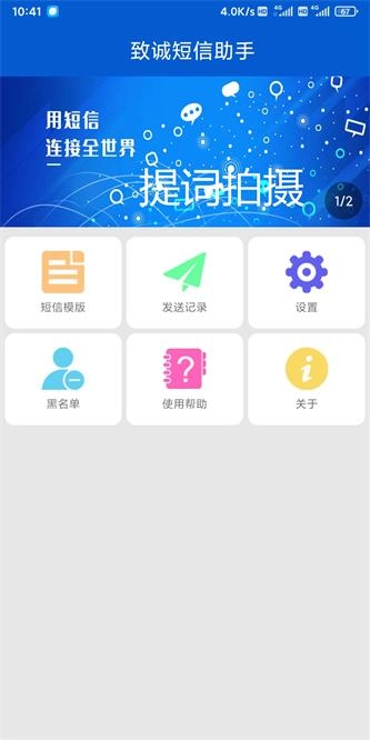 致诚短信助手安卓官方版图2