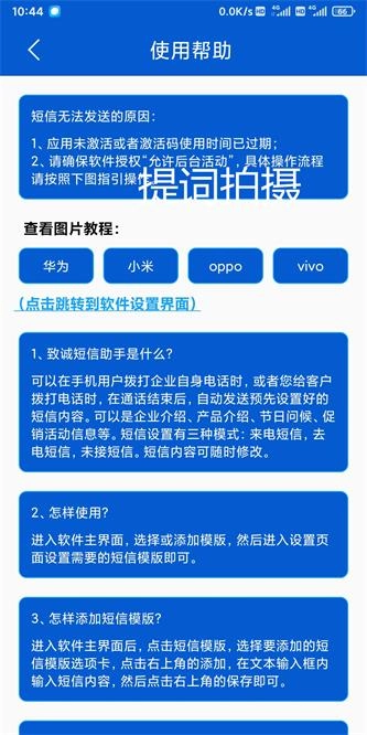 致诚短信助手安卓官方版图3