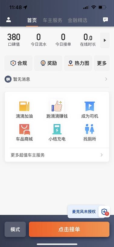 滴滴车主2026官方正版图2