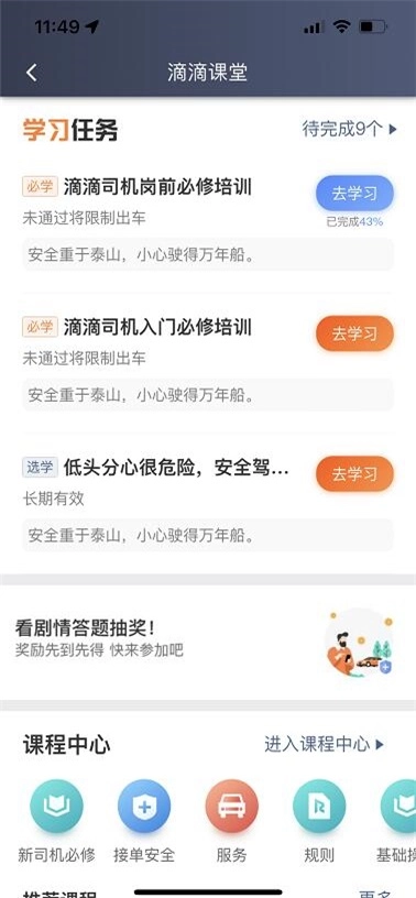 滴滴车主2026官方正版图3