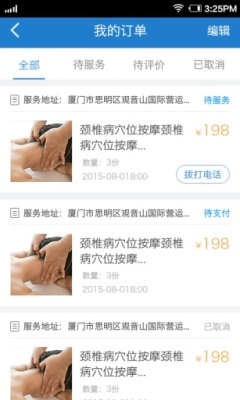 上门康复师原版图1