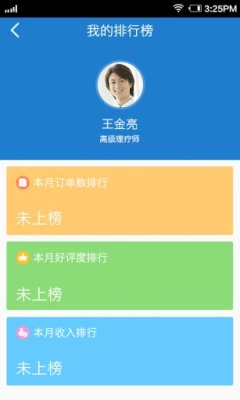 上门康复师原版图2