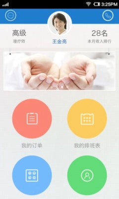 上门康复师原版图3