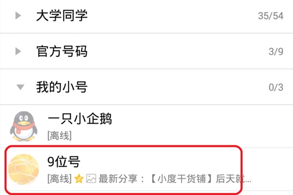已删好友查询安卓官方版图3