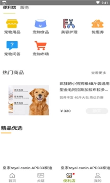 绵州犬管最新免费版图1