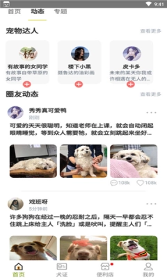 绵州犬管最新免费版图2