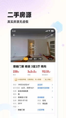 小牛看房手机正版图1