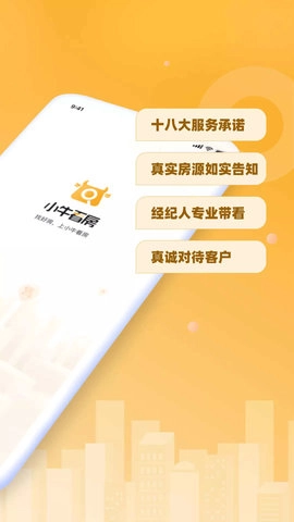 小牛看房手机正版图3