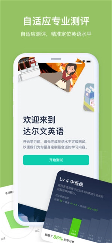 达尔文英语无广告版图3
