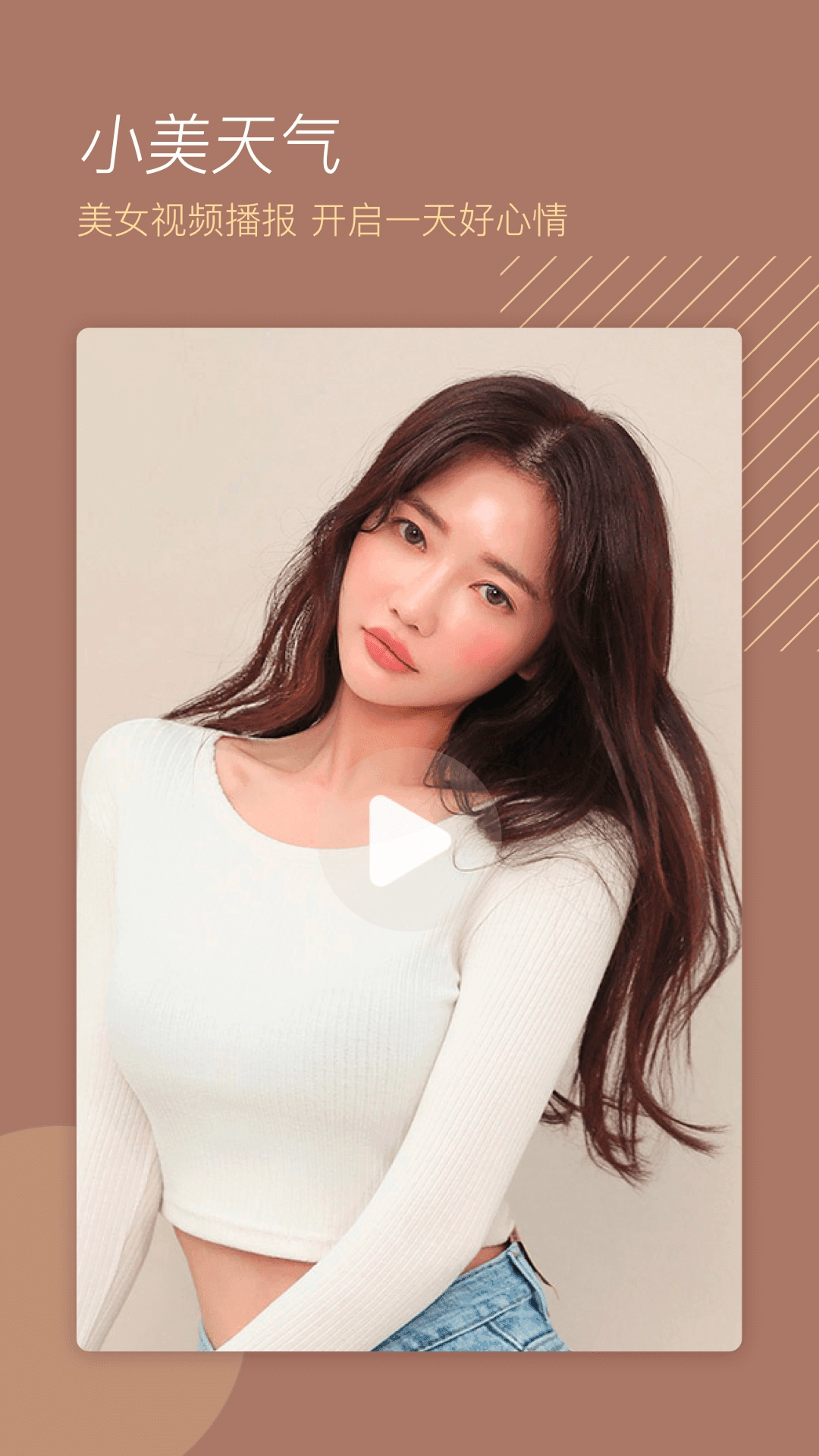 小美天气手机正版图4