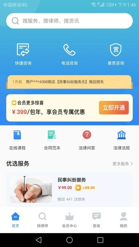 富猫云律免费版图1