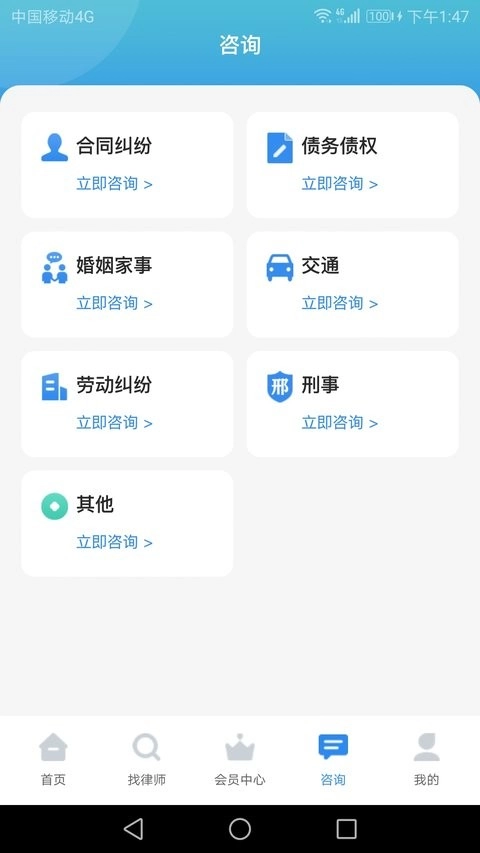 富猫云律免费版图2