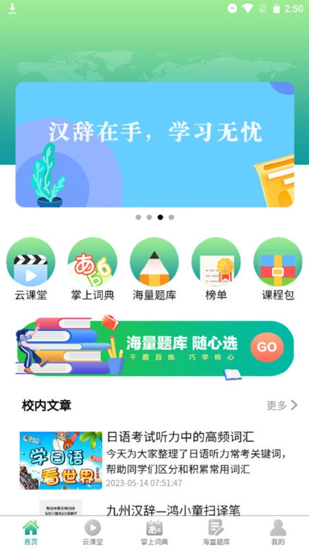 汉辞小语种安卓官方版图1