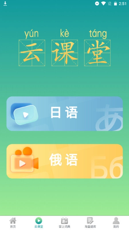 汉辞小语种安卓官方版图2